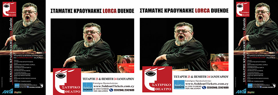 ΣΤΑΜΑΤΗΣ ΚΡΑΟΥΝΑΚΗΣ LORCA DUENDE